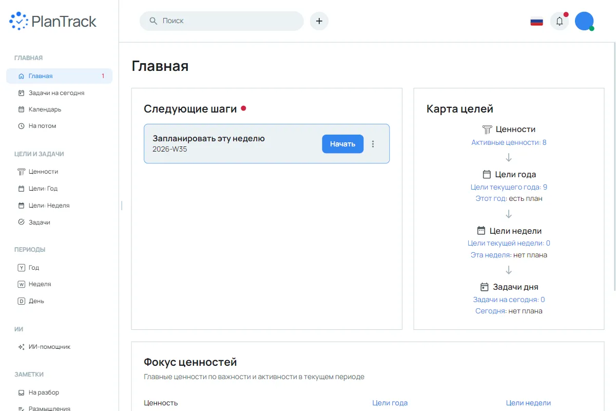 Скриншот приложения PlanTrack